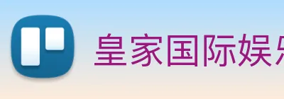 皇家国际娱乐 Logo